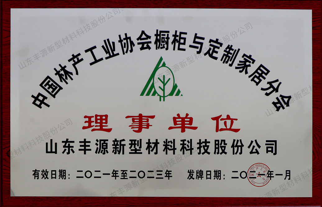 中国林产工业协会橱柜与定制家居分会
